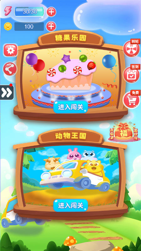消消乐连萌消除截图4