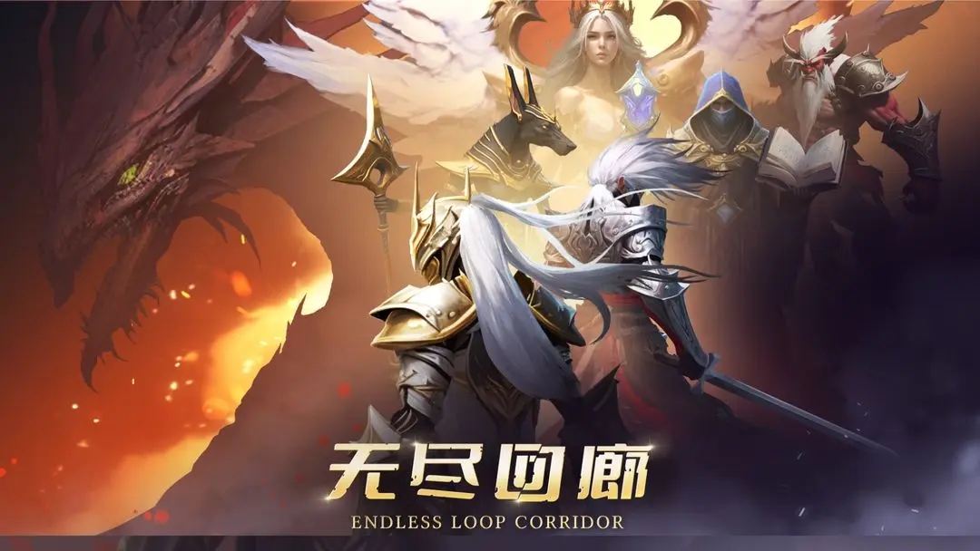 无尽回廊萌新入坑注意事项