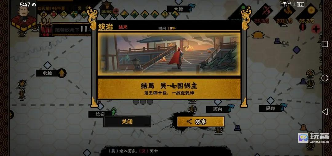 无悔华夏如何开局稳定触发吴国成就结局