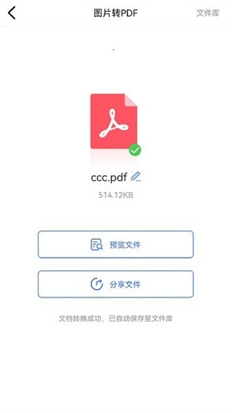 转转大师图片格式转换截图2
