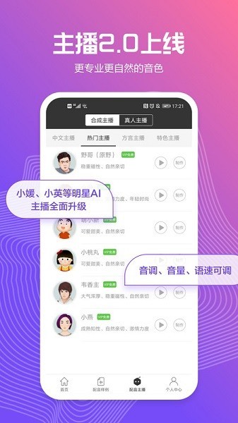 讯飞配音截图1