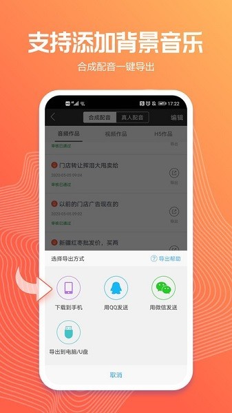 讯飞配音截图3