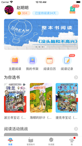 广州阅读智慧截图3