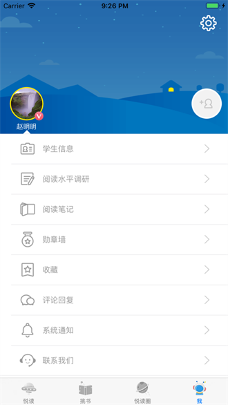 广州阅读智慧截图1