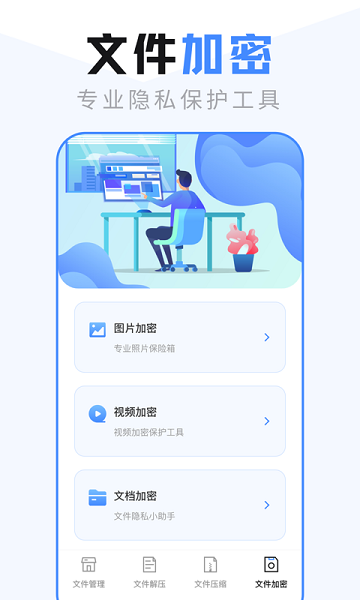 es文件管理器截图1