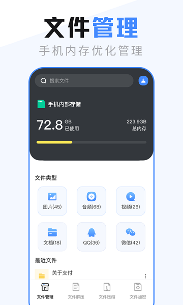 es文件管理器截图2