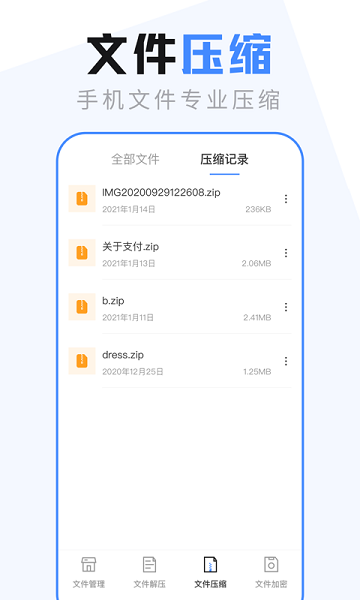 es文件管理器截图3