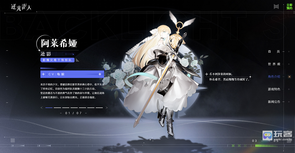 逆光潜入角色资料一览 新角色介绍