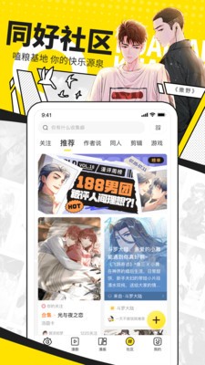 火山漫画截图1