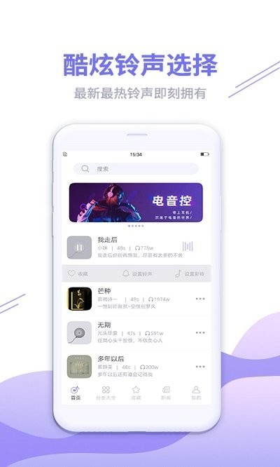 铃声秀秀截图3