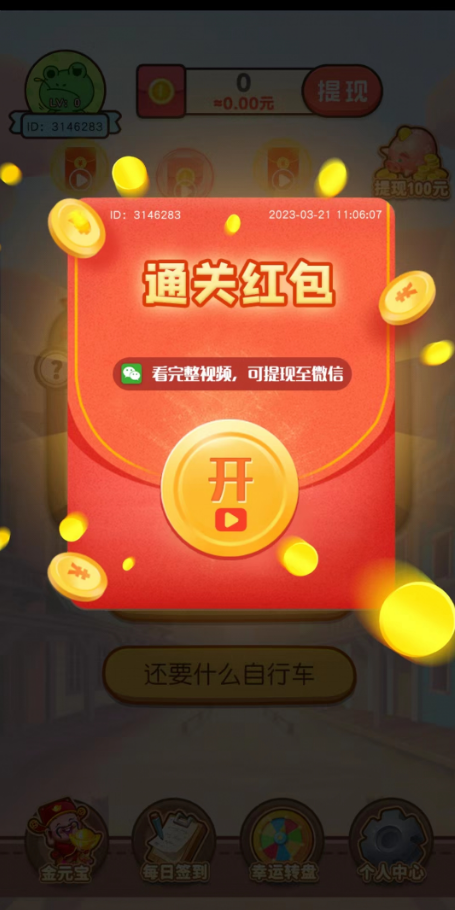 谁的红包多截图2