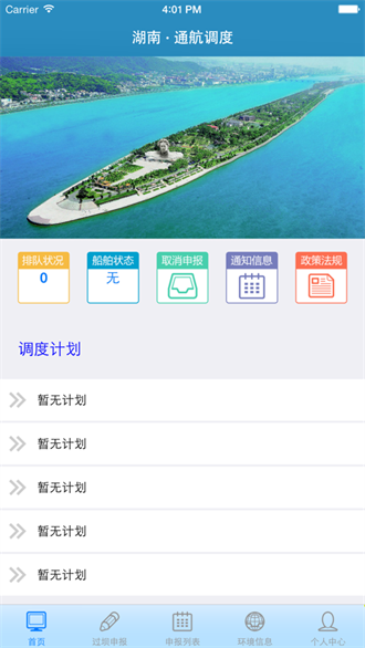 湖南船闸智能调度