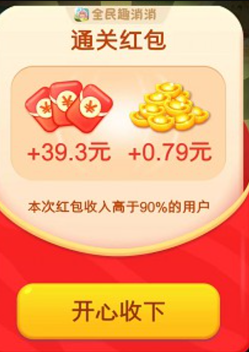 全民趣消消截图2