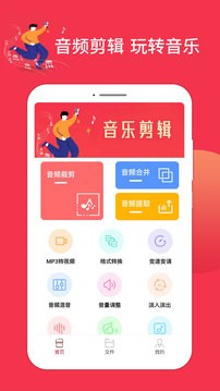 音乐剪辑大师截图3