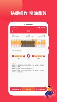 音乐剪辑大师截图2