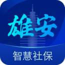 雄安智慧社保