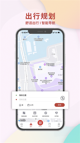 南通地铁截图3