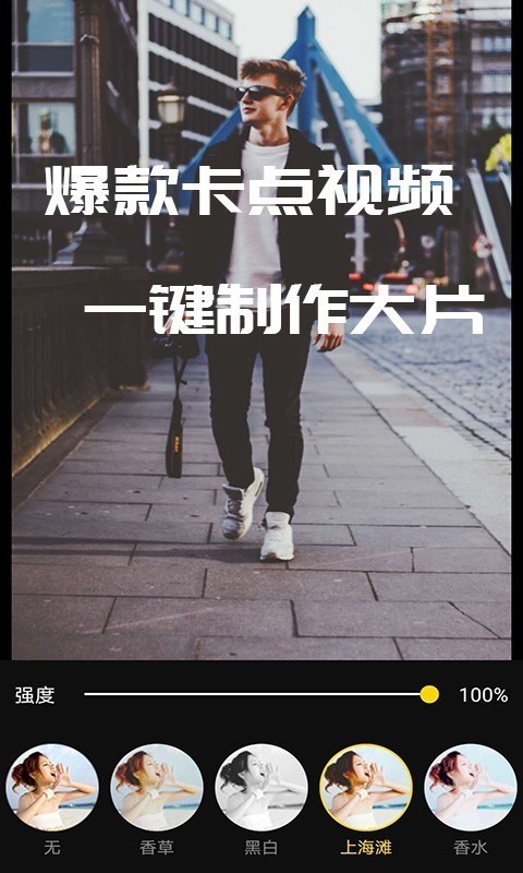 剪忆视频编辑截图1