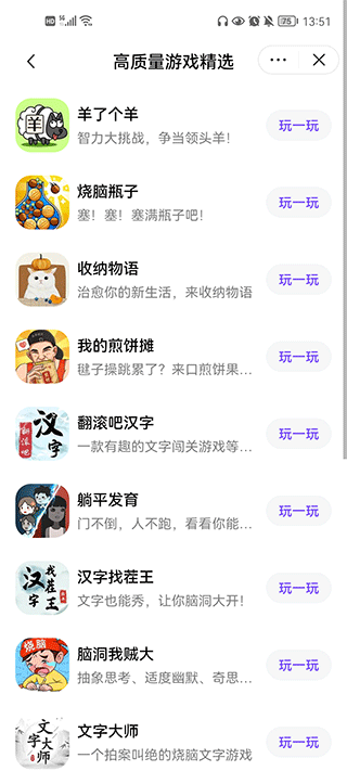 抖音小游戏中心截图2