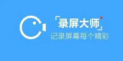 录屏大师怎么进行直播