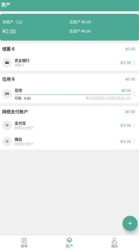 好好记账app截图2