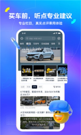 汽车之家安卓版截图1