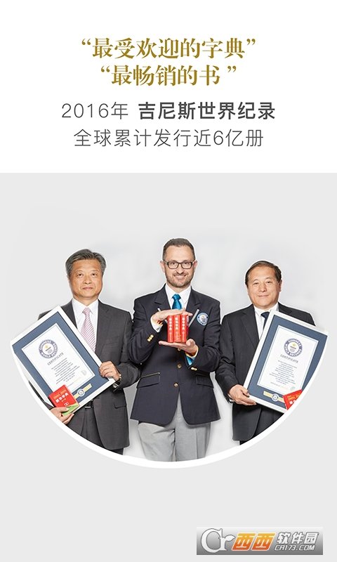 新华字典内购正式版截图1