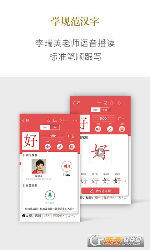 新华字典内购正式版截图3
