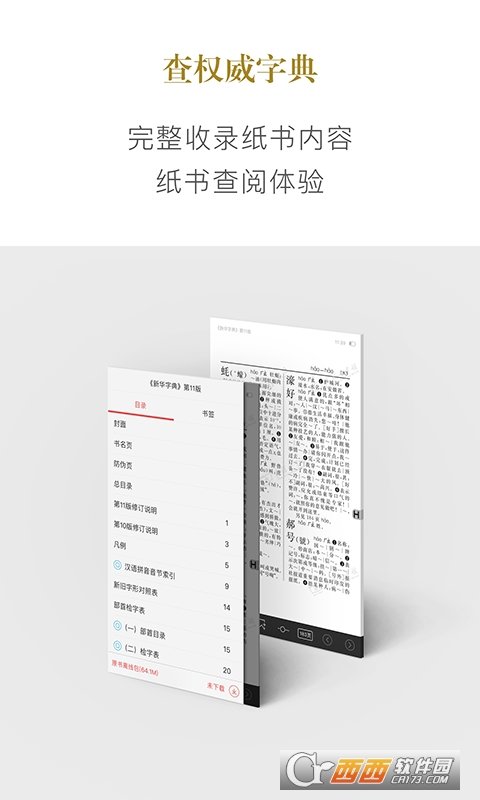 新华字典内购正式版截图2