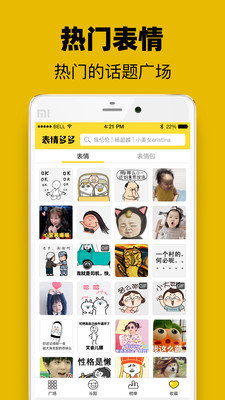 表情多多截图3