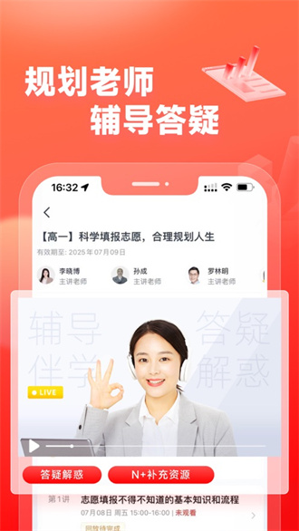 高途高中规划截图2