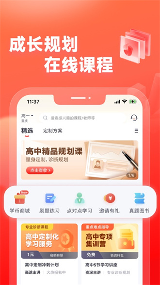 高途高中规划截图1
