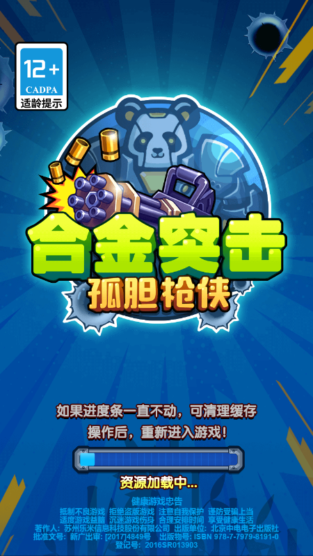 合金突击之孤胆枪侠截图4