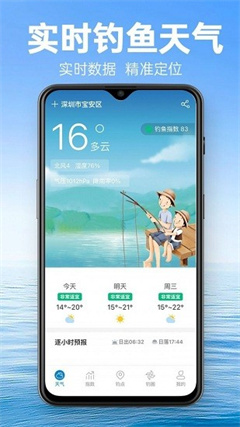 钓鱼通截图2