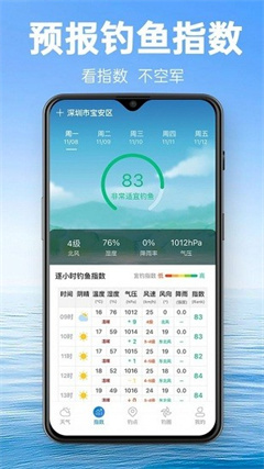 钓鱼通截图1