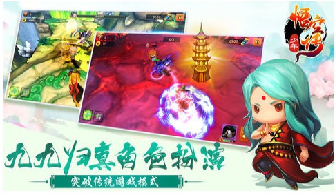 少年悟空传安卓免费截图3
