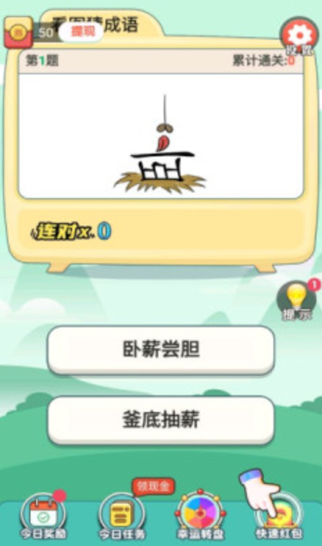 欢乐成语王截图2