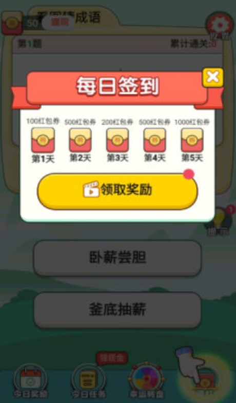 欢乐成语王截图3