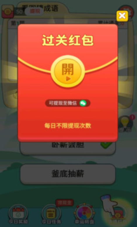 欢乐成语王截图1