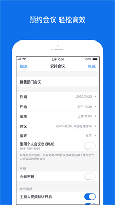 zoom视频会议软件手机版截图1