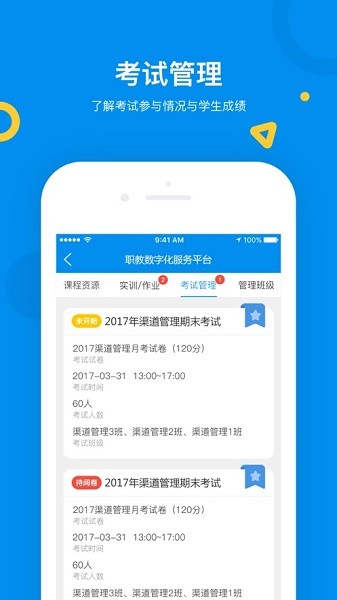大工职教教师版截图3