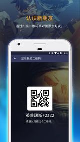 暴雪战网客户端手机版截图3