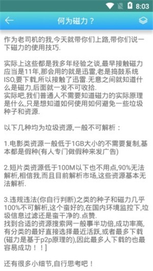 万磁搜截图3