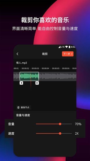 音频剪辑提取器截图1