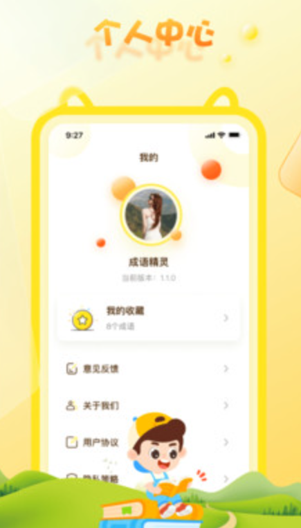 成语精灵截图4