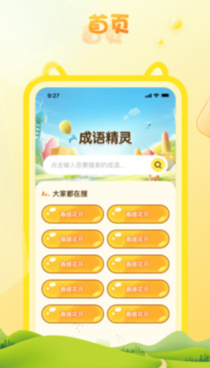 成语精灵截图2