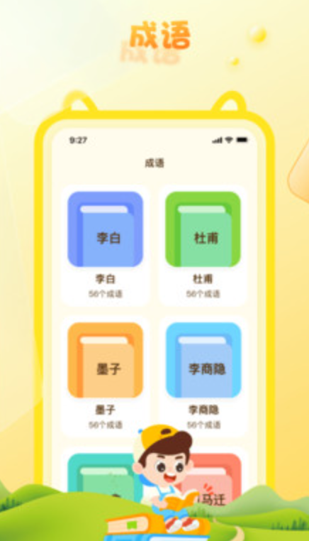 成语精灵截图3