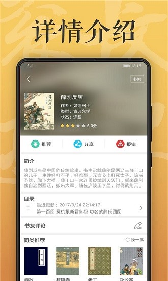 有趣小说书城截图2