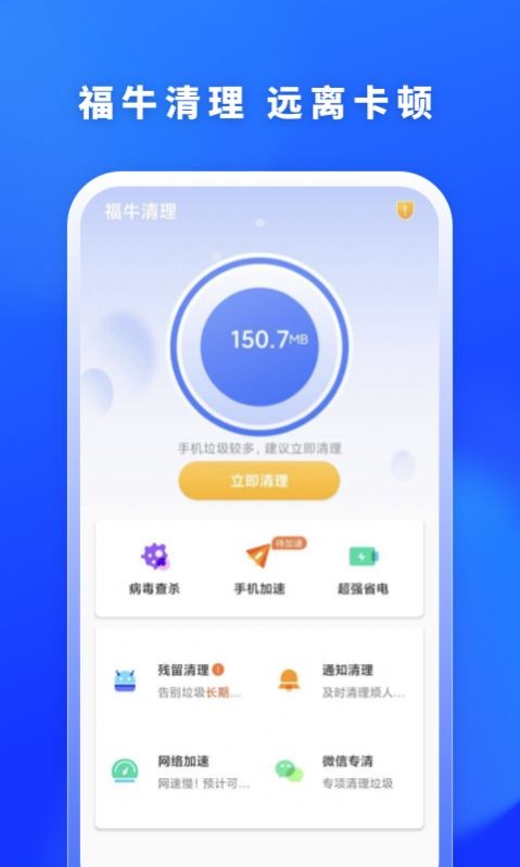 福牛清理截图1