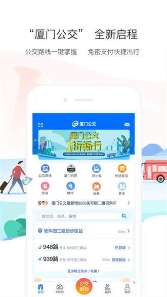 厦门公交截图3